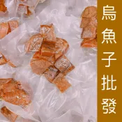 《烏魚子批發》烏魚子/一口吃烏魚子/熟食/大丁烏魚子酥脆1包16-20g/現貨/一口吃烏魚子/烏魚子一口/烏魚子/烏魚腱