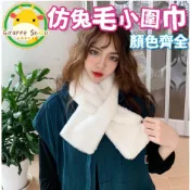 (店+)仿兔毛小圍巾 短圍巾 小圍巾 秋冬 保暖 學生 毛絨 冬季 女套頭 防寒 戶外 圍巾