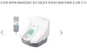 日本 國際牌 PANASONIC EH2862P 熱蒸氣泡腳機 蒸腳機 足浴機 冬天 少用出清
