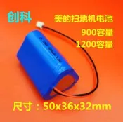 適合美的R1-L061D/E智能吸塵器電池 IFR 9.6V 900mAh充電鋰電池組