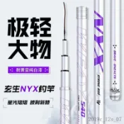 魚竿 釣魚竿 新手魚竿 蝦竿 手竿 溪流竿 溪釣竿 池釣竿 並繼竿 海釣竿 岸拋竿 玄生NYX魚竿手竿極輕綜合竿超輕硬碳