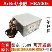 樂享購✨臺式機聯想24針電源全新原裝AcBel康舒HBA005350電源額定350W