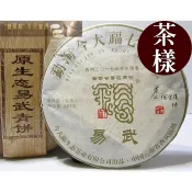 『普洱林』「茶樣20g」2017今大福~原生態易武青(編號A668-1)