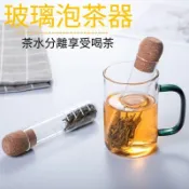 新品熱銷✨試管泡茶器 玻璃泡茶器 試管造型 玻璃試管茶漏 濾茶器 創意茶葉過濾器 茶包袋泡茶神器 辦公室茶具配件