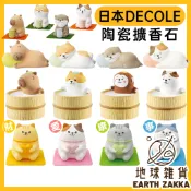 🔥現貨在台🔥 日本 DECOLE 日和陶瓷擴香器／香氛擴香石 動物泡湯香氛石 香氛精油石 香薰石 薰香陶瓷 香氛 擴香