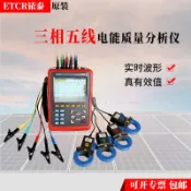 阿嫲的百寶屋 銥泰ETCR5000電力質量分析儀三相電力質量分析儀電能質量分析儀{鑫弘-工葉電器}可開發票