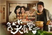DVD含笑食堂DVD2013年臺劇日語/中文字幕