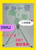 『中部批發』 606 24吋 工業扇 工廠散熱 大風量 三段變速 自動擺頭 立扇 升降電扇 電風扇 大型風扇(台灣製造