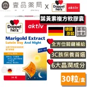 【德之寶Doppelherz】葉黃素複方軟膠囊 30粒/盒 台灣公司貨 護明保養 晶亮保健 德國雙心【壹品藥局】