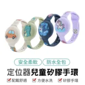 防丟定位器兒童矽膠手環 矽膠手環保護套 保護套 手環式 矽膠錶帶 AirTag保護套 兒童手環