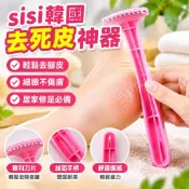 sisi韓國去死皮死皮腳後跟修腳神器 腳底老繭腳皮腳刀皮刀 去腳皮颳刀 腳皮銼刀 磨腳器 修足器 修腳器