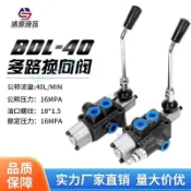🔥滿199出貨🔥 多路閥BDL-40廠家直銷分配器 油缸復位定位劈木機手動換向閥泵 分配器 油壓高壓 bsj_