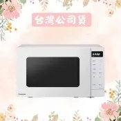 Panasonic 國際牌20L微電腦微波爐 NN-ST21QW｜800W出力 5段火力 10道自動料理 自動解凍