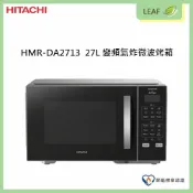 LEAF小葉子購物網 ★速出★【公司貨】日立 HITACHI HMR-DA2713 27L 變頻氣炸微波爐烤箱 10段火力 微電腦按壓式面板 烘焙 溫熱 3D旋風氣炸 解凍 爐內燈 計時器 兒童安全鎖 內建33道精選料理
