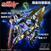 鋼普拉 eye攝影 【鋼普拉】BANDAI 鋼彈NT HG #213 獨角獸3號機 鳳凰 + HG #217 SINANJU 新安洲原石機