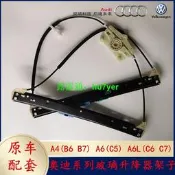 【汽車配件】奧迪A4L A6L Q5玻璃升降器架子 A4 A6車窗電動搖機升降機鋼絲