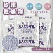 【188號】矽膠乾燥劑 防霉 乾燥劑 防潮 除濕 食品乾燥劑 飼料防潮 除濕包