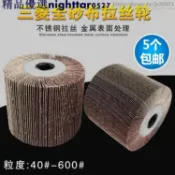 五金:拉絲輪不銹鋼專用鏡面拋光全砂布拋光輪千葉輪打磨輪拉絲機百葉
