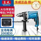 現貨東成電鑽手電衝擊鑽大功率小電鎚鑽多功能家用電動螺絲刀電鑽工具