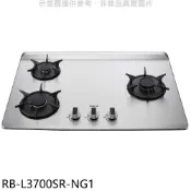 林內【RB-L3700SR-NG1】三口爐檯面爐彩焱右單口瓦斯爐(全省安裝)(陶板屋券1張) 歡迎議價