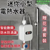 【川澤百貨】電熱水器 快速即熱式電熱水器 即熱式電熱水器 迷妳電熱水器 小型電熱水器 110v電壓小型電熱水器