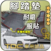TDC📢⭐有照片⭐腳踏墊,Jeep,ZJ,WJ,WK,WK2,WL,2,Grand,Cherokee,吉普,耐磨,踏墊