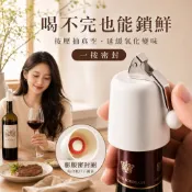 【台灣現貨&現折$300】真空紅酒塞 按壓式酒瓶塞 抽氣保鮮 凡事良選 矽膠密封 葡萄酒配件 居家 餐廳 酒吧