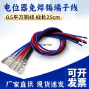 【熱賣推薦】RV24電位器免焊錫3色端子線插簧帶護套0.5平方銅線25cm開關WH148