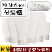 B1711016 翻蓋軟管型分裝瓶擠壓瓶30ml 60ml 100ml