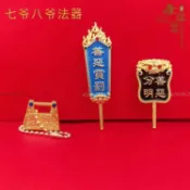 【新品*熱銷】七爺八爺合金法器配件黑白無常大二爺伯法器手持手工制兵器擺件