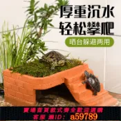 青禾優選 【全網低價 可打統編】烏龜曬臺爬臺陶土躲避洞巴西草龜專用帶爬梯深水龜缸休息臺躲避屋