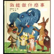 我能做什麼事[二手書_普通]3587 TAAZE讀冊生活