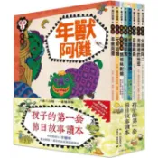 國語日報  孩子的第一套節日故事讀本（二版） 新版