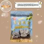 [欣益廣]雪霜橄欖90G 台灣製 水果乾 果乾蜜餞(超商體積限40包)