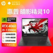 惠普暗影荊靈10/9/8/7pro暗夜3060筆電遊戲本4060政府補貼