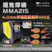 上好焊切五金 上好 變頻直流電焊機 坦克焊機 MMA215