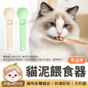 [防滴落] 貓咪餵食器 貓泥餵食器 貓泥餵食湯匙 貓條擠壓器 貓條湯匙