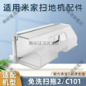 【全球優品匯】小米米家免洗掃拖2 尘盒 垃圾盒 滤网芯 专用配件 耗材 C101 台灣繁體SEO標題