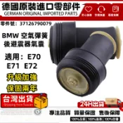 適用BMW E70 E71 E72 X5 X6 空氣彈簧 後避震器氣囊 37126790078 37126790079