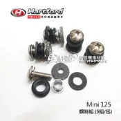 YC騎士生活_哈特佛原廠 排氣管螺絲 小雲豹 mini 125 防燙蓋螺絲組 一組5支裝 含墊片襯套 等配件 正廠零件