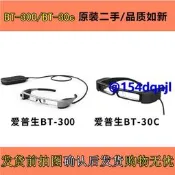 EPSON愛普生BT300 BT30C BT40增強現實 AR智能眼鏡3D電影飛無人機