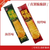 現貨 真薯脆脆餅海苔味 燒烤味 味覺百撰 薄脆餅乾 海苔餅乾 燒烤餅乾 馬鈴薯餅乾 脆餅 酥脆餅乾