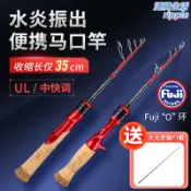 漣漪生活 【富士導環】微物竿 伸縮竿 路亞竿 馬口竿 快調竿 UL調性 振出式設計 輕量化 高感度 溪流釣 路滑釣法 便攜收納