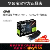 獅子國際購 {保固一年 可打統編}華碩 GT1030/GT730/710家用辦公游戲獨顯2G顯存小機箱顯卡亮機卡