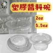 【蜜豆子】整組125入 2oz 5.5ozPP醬料杯 外帶醬料碗 塑膠杯 塑膠醬料杯 小容量塑膠碗 試飲杯 布丁杯