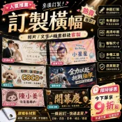源頭工廠-加急製作🎨布條客製化 拉條團建 應援橫幅 運動會春遊 布條訂製 生日布條 彩色橫幅 新年布條 搞笑橫幅 客製