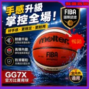 單日出👍🏻國際籃聯比賽指定用球molten 標準七號籃球 gg7x 藍球摩騰籃球 比賽訓練自用籃球 gf7x藍球gr7d