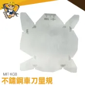 鑽頭頂角規 自由角規 角度樣板 多種角度規 不鏽鋼車刀量規 車刀量規 MIT-KG8