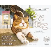 (店+)日版 沖昌之こだわり貓咪著色本「そとねこ」 Masayuki Okis Free-roaming Cats