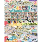 紙本現貨💙 台中麗寶【沙丘星球】台中FUN樂星球王子媽親子票全新開幕🟥在FUN樂星球同層，另外一區有兩區麗寶樂園福容飯店